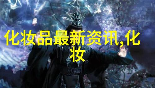 宝蓝夹闪光紫陪什么色的眼影好呢